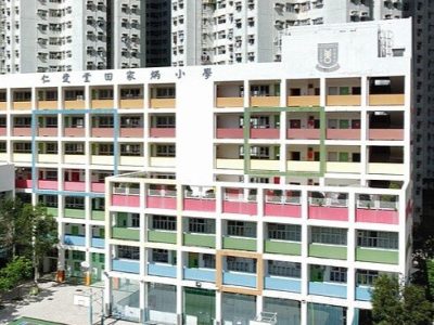 仁愛堂田家炳中學