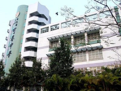 嗇色園主辦可譽中學暨可譽小學