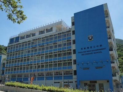 筲箕灣官立中學