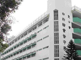 聖公會白約翰會督中學