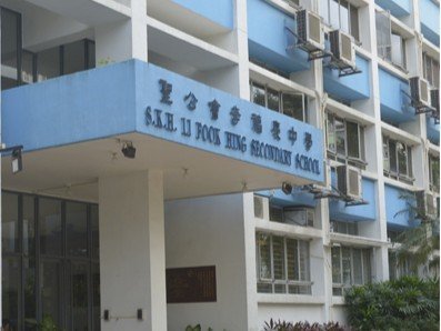 聖公會李福慶中學