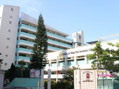 聖公會呂明才中學