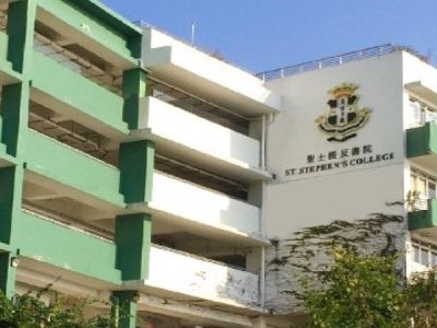 聖士提反書院