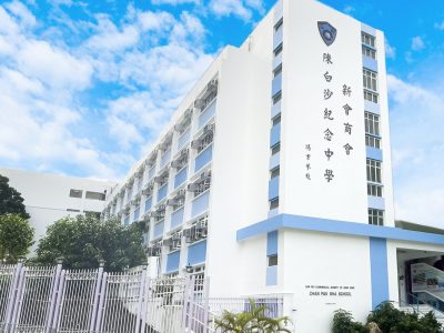 新會商會陳白沙紀念中學