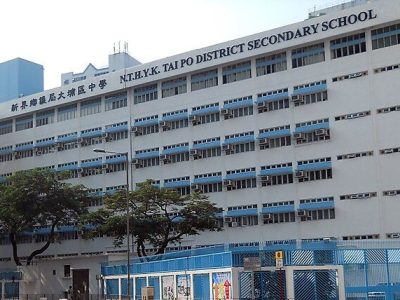 新界鄉議局大埔區中學