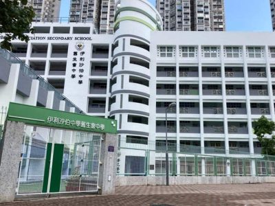 伊利沙伯中學舊生會中學