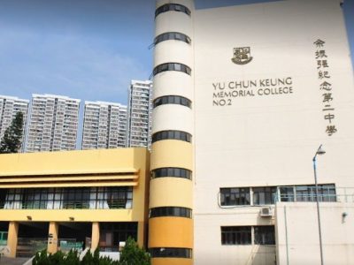 余振強紀念第二中學