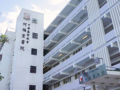中華基督教會何福堂書院