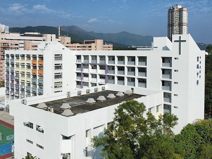 中華聖潔會靈風中學