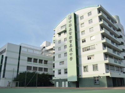 中華基督教會基道中學