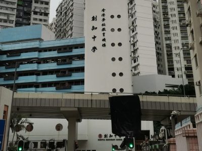 創知中學