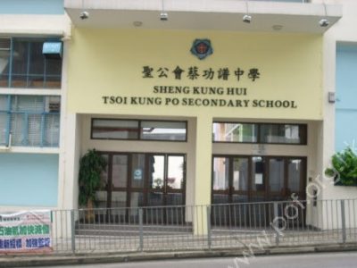 聖公會蔡功譜中學