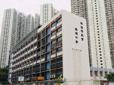 港澳信義會慕德中學