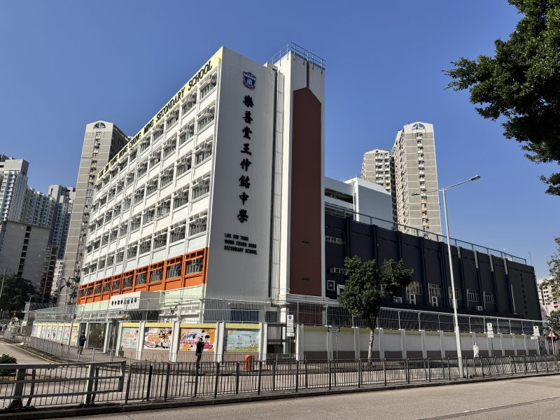 樂善堂王仲銘中學