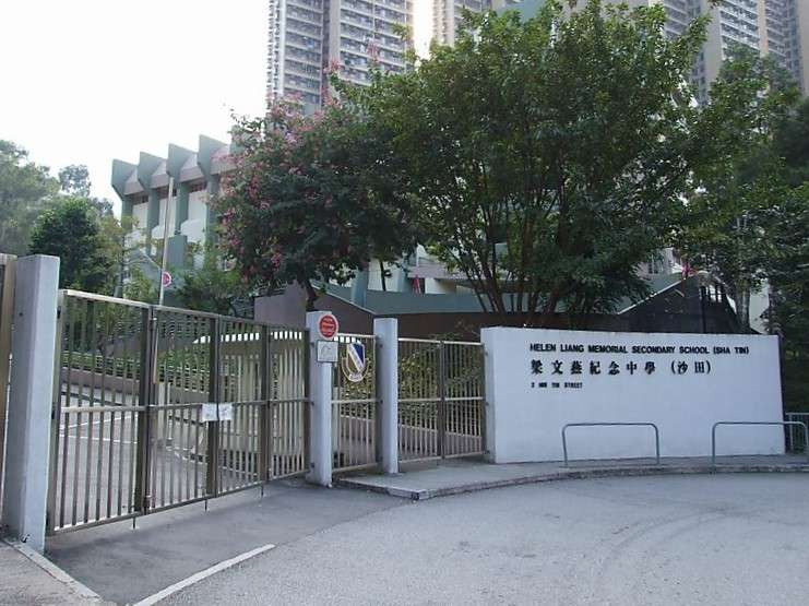 梁文燕紀念中學（沙田）
