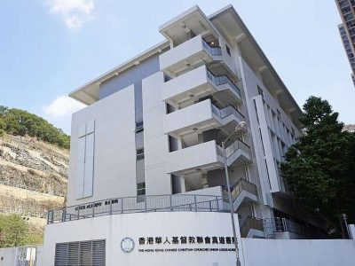 香港華人基督教聯會真道書院