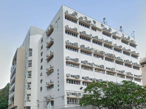 香港九龍塘基督教中華宣道會鄭榮之中學