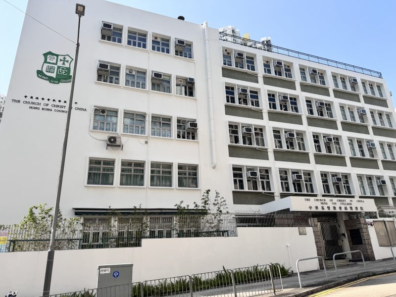 中華基督教會銘賢書院