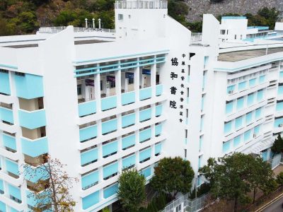 中華基督教會協和書院